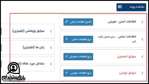 ورود به سامانه جستجوی شغل وزارت کار